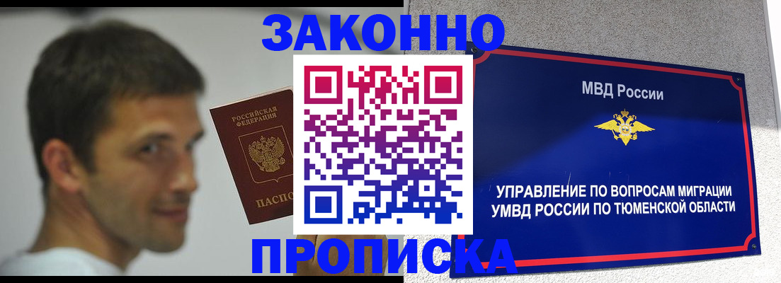 временная регистрация купить в Менделеевске
